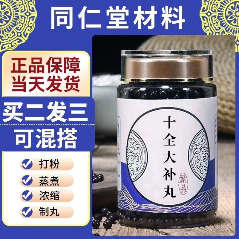 十全大i补i丸十全大i补g汤十全大i补i丸北京同仁堂原料根茎类农产