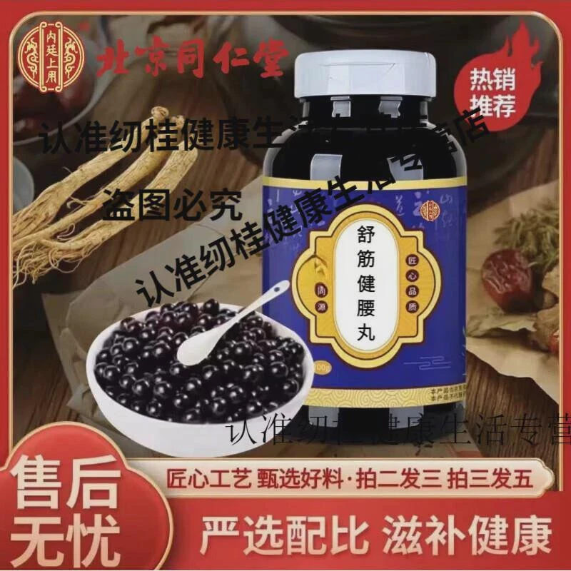原料舒筋健腰i丸大瓶装(100克/瓶)加强浓缩i丸食同根茎类农产品