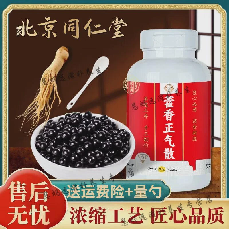 原料藿香正气ii散原方配比i浓缩制作200-根茎类农产品
