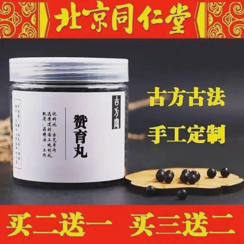 赞育丹安坤赞育i丸赞育i丸原料真材实料品质保障根茎类农产品