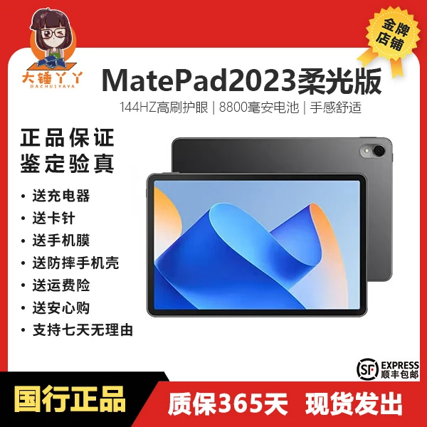 95新 Huawei/华为 MatePad 2023款 11.5英寸 平板 骁龙7gen1芯片