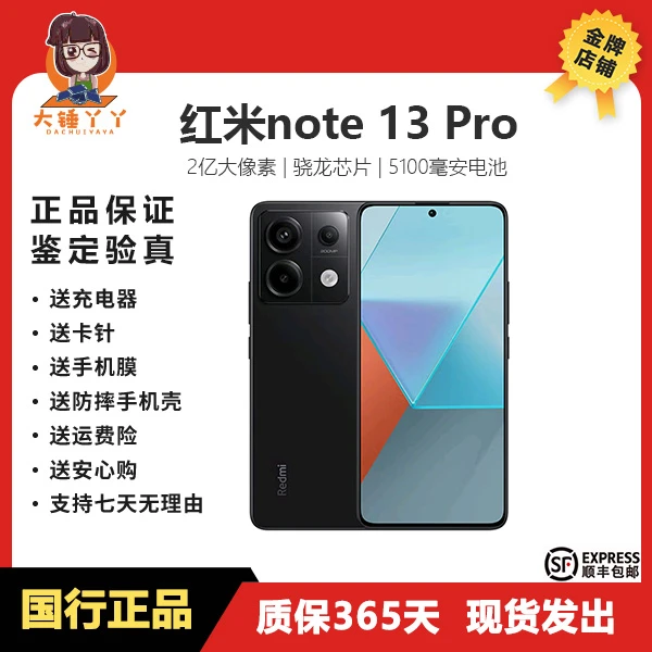 95新 Redmi/红米 红米note13pro第二代高光屏 骁龙7s