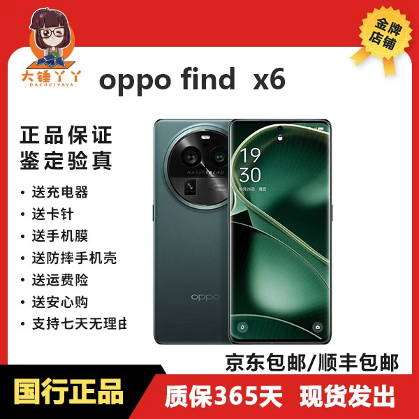 95新 OPPO 【丫丫推荐】OPPO Find X6 哈苏影像 手机