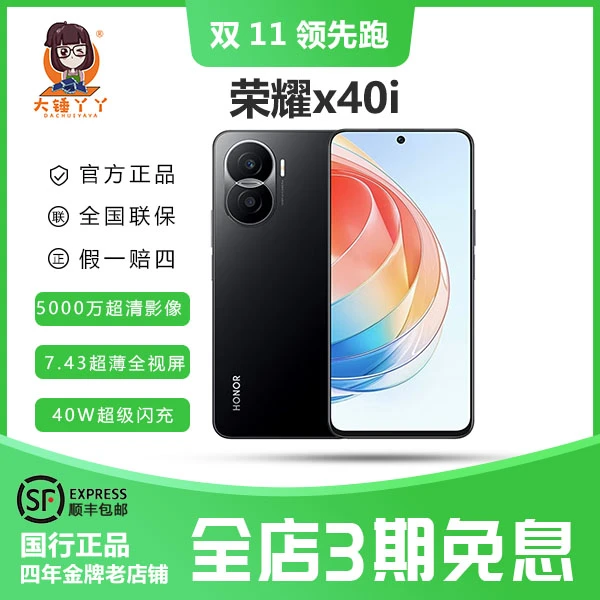 95新 honor/荣耀 【丫丫推荐】荣耀X40i 超薄全视屏 钻彩星河设计5G