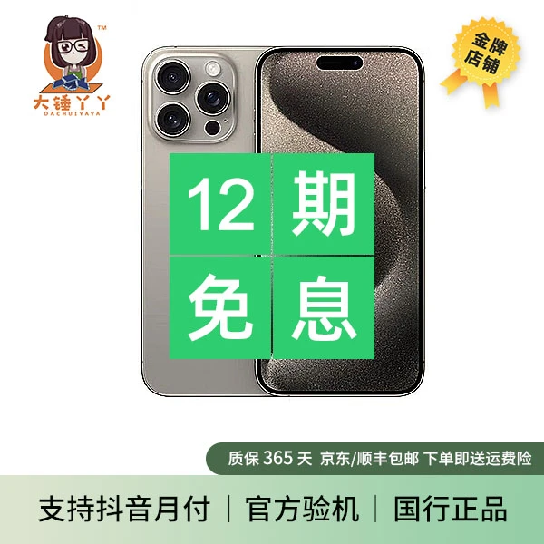 未使用 Apple/苹果 苹果 iPhone 15 Pro Max (A3108)钛金属