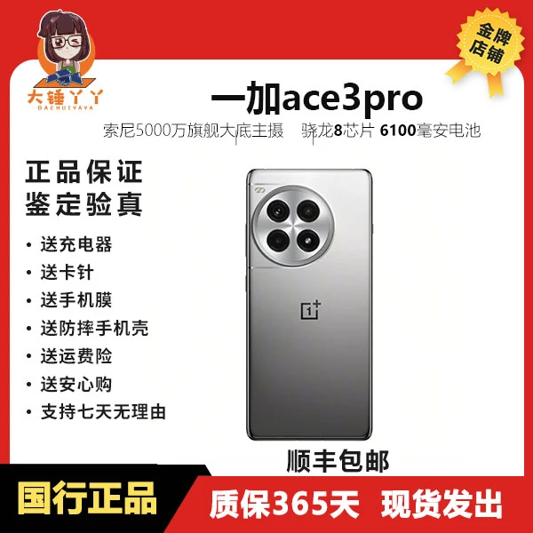95新 OnePlus/一加 一加ACE 3pro 三代骁龙 8 芯片 大整套