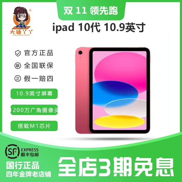 99新 Apple/苹果 Apple/苹果 iPad(第 10 代)10.9英寸 国行
