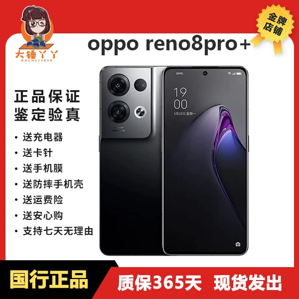95新 OPPO 【丫丫二手】OPPO Reno8 Pro+天玑8100-MAX 索尼主摄手机