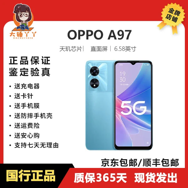 95新  【丫丫推荐】OPPO A97双模5G 天玑810 5000mAh大电池手机