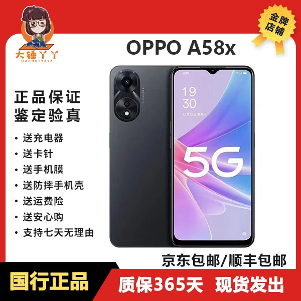 95新 OPPO 【丫丫二手】OPPO A58x 5000mAh大电池双模5G芯片手机