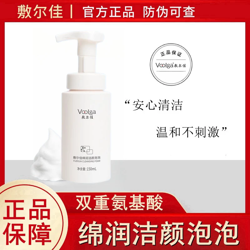 敷尔佳氨基酸洗面奶洁面乳泡沫敏感脆弱肌女温和深层清洁毛孔