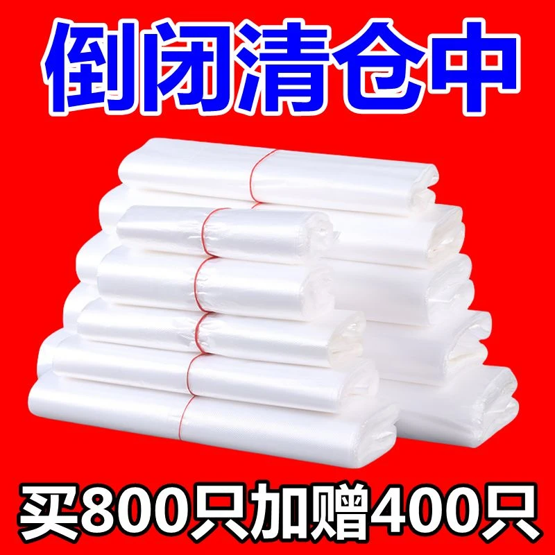 【清仓】塑料袋白色食品袋一次性商超包装袋外卖打包袋背心方便袋
