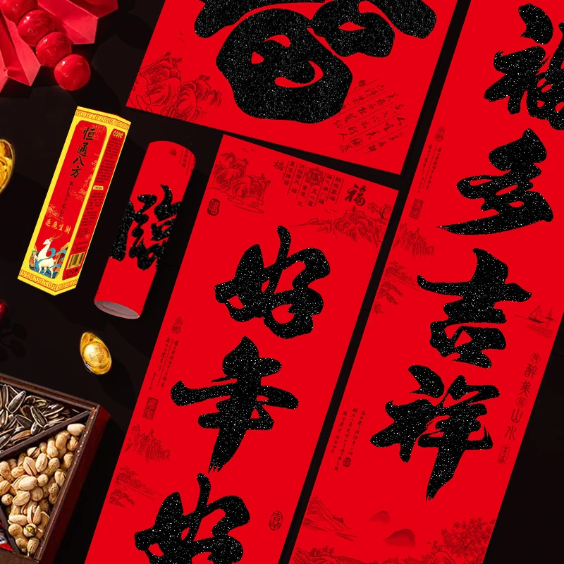 对联2024龙年植绒盒装对联新年春节装饰春联福字门贴年货年画用品