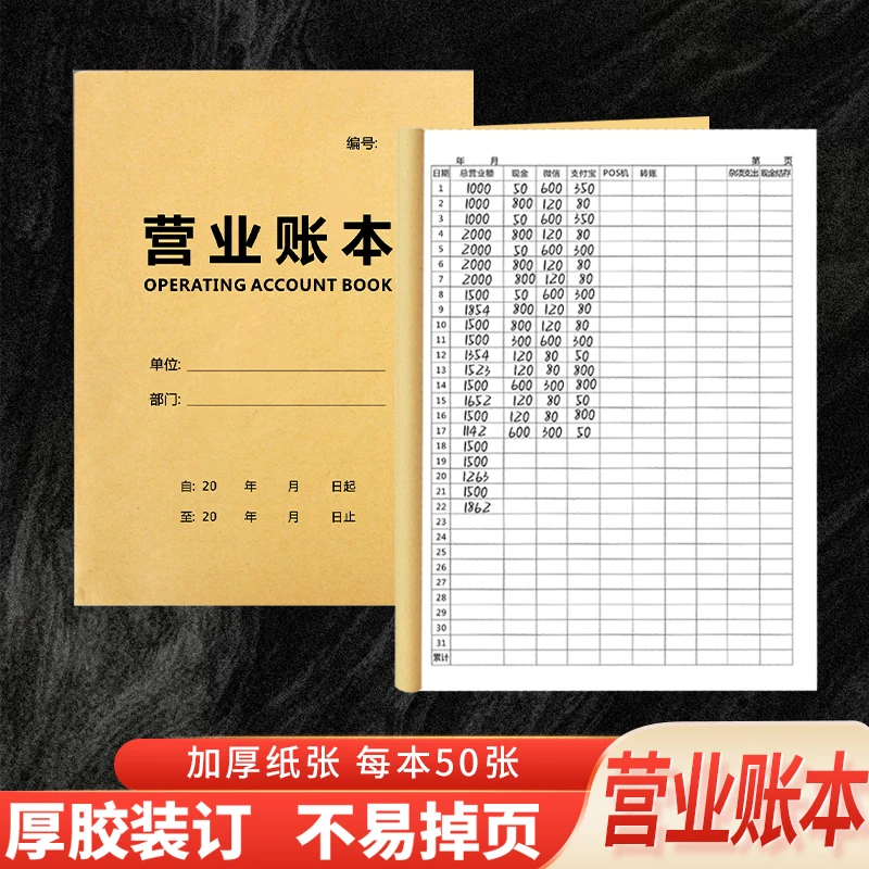 现金营业记账本做生意商用手账本店铺经营记账本每日营业额记账本