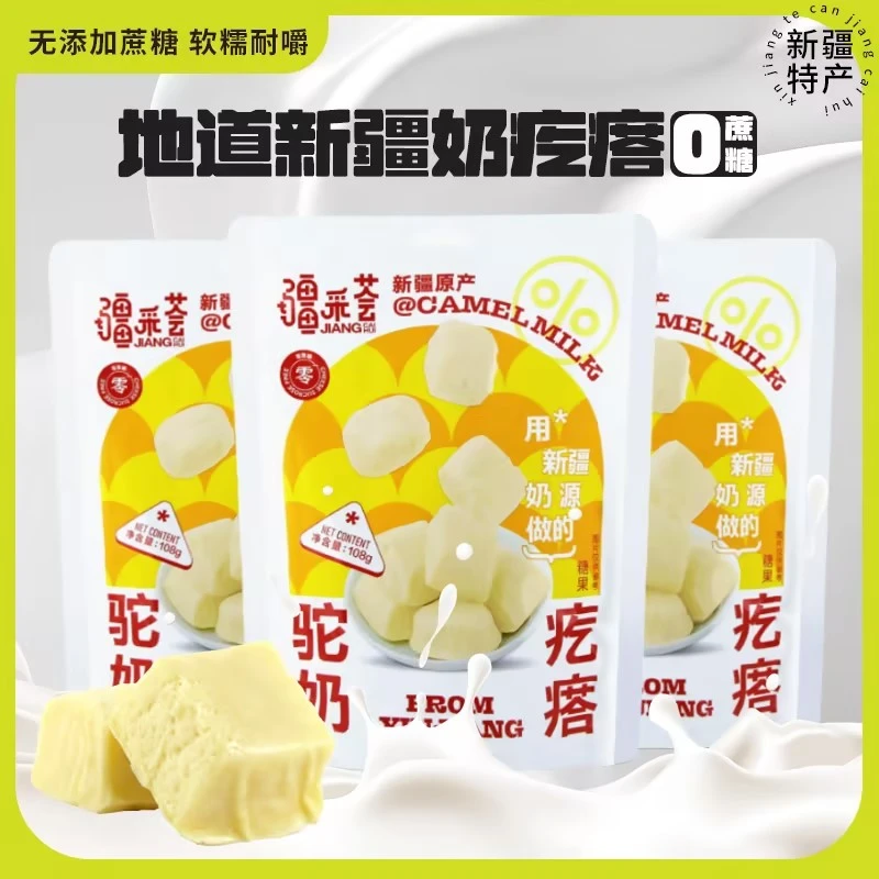 《疆采荟》新疆正宗特产驼奶酪块奶疙瘩无蔗糖健康奶香醇香立小包装