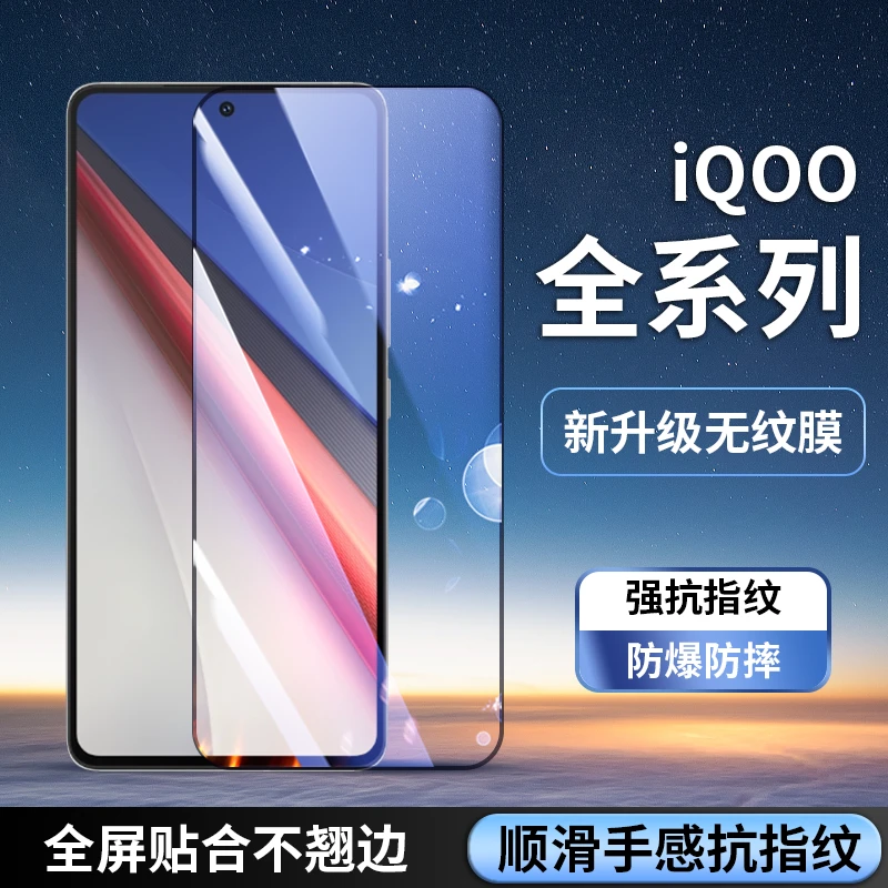 iqooneo7手机膜iqooneo5钢化膜iqoo8高清neo6防偷窥/全屏9/10防摔