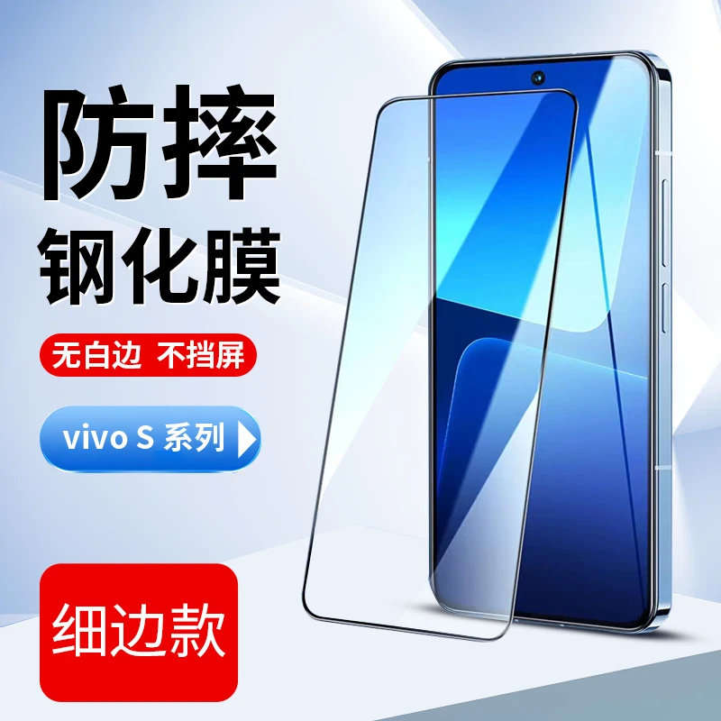 vivoS12钢化膜s16e手机膜s15全屏s10/s9防窥贴膜s6高清s15e防摔s7