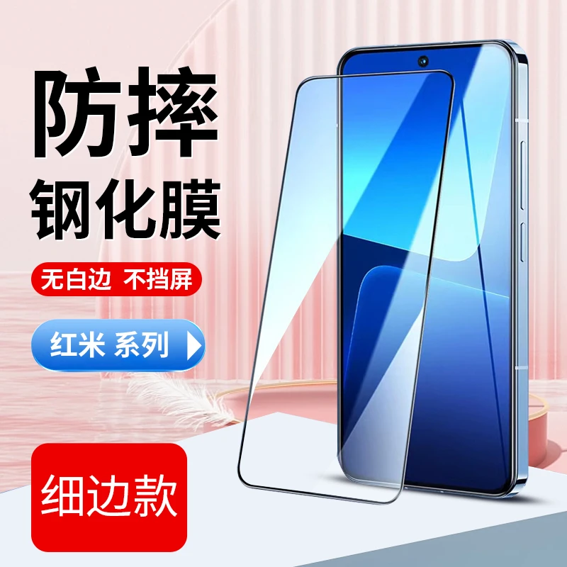 小米红米note11钢化膜note8/9高清10手机膜11tpro全屏note12防窥