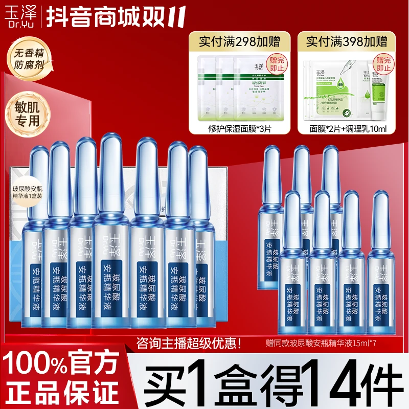 玉泽臻安润泽修护玻尿酸安瓶精华 神经酰胺舒缓补水保湿淡化细纹