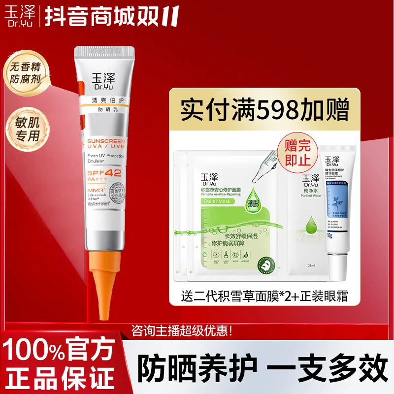 玉泽防晒霜清爽倍护防晒乳敏感肌适用温和免卸不刺激官方正品夏季