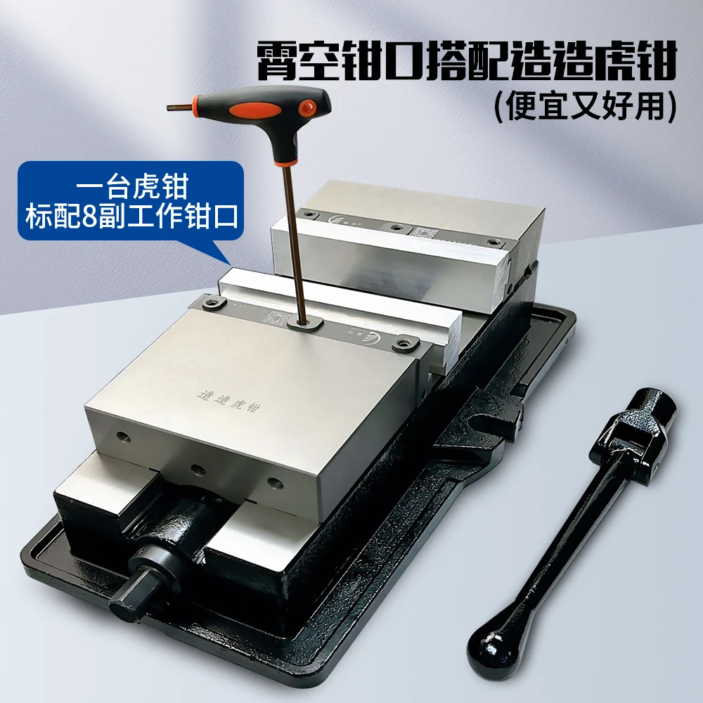霄空钳口搭配造造虎钳快换钳口CNC虎钳平口钳虎钳含13专票耐磨