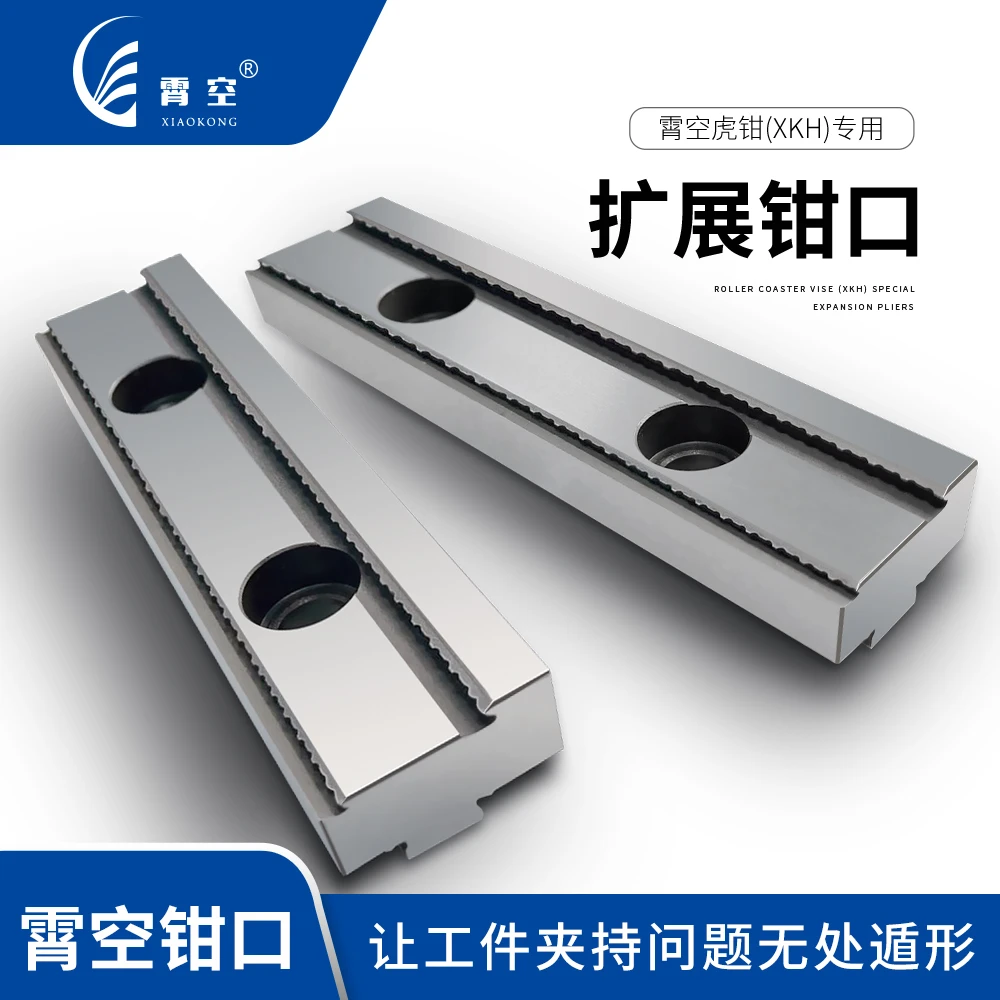 霄空更大夹持范围双台阶精密扩展锯齿钳口搭配霄空虎钳XKH适用
