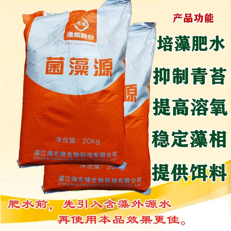 通威菌藻源肥水培藻开口乐小龙虾饲料虾苗料40蛋白赖氨酸2.0鱼虾