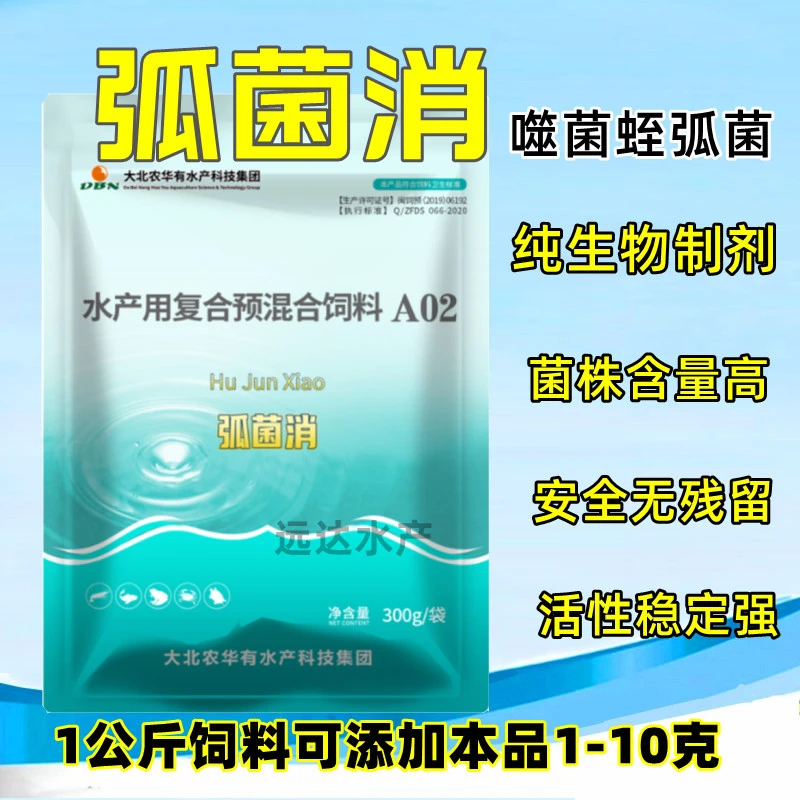 大北农弧菌消南美白对虾绿弧菌卫福复合碘消毒剂噬菌小龙虾五月瘟