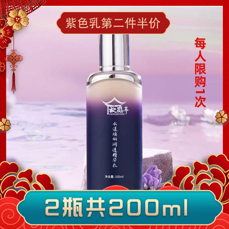 【第2件半价】放鹤亭水漾焕妍润透精华乳100ml 水润