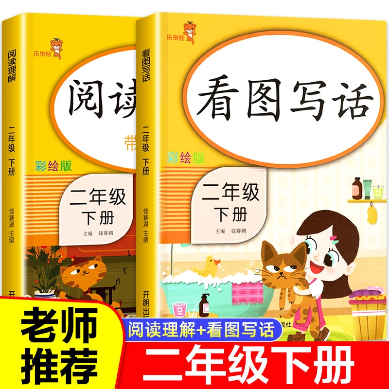二年级下册看图说话写话+阅读理解人教版小学语文2年级下练习册