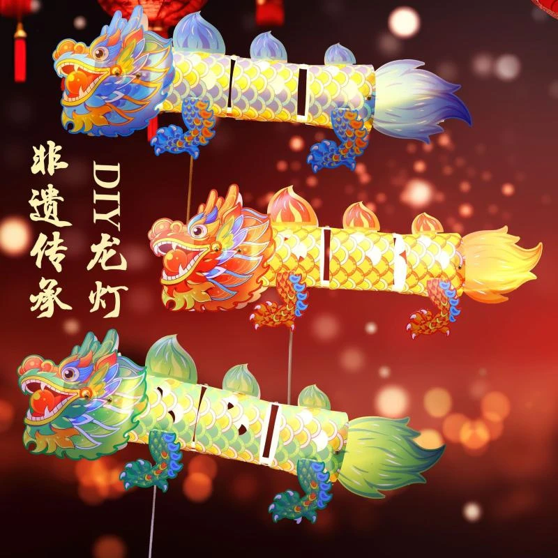 龙年过新年装饰DIY发光灯笼儿童手工国潮春节过年用品手提龙灯笼