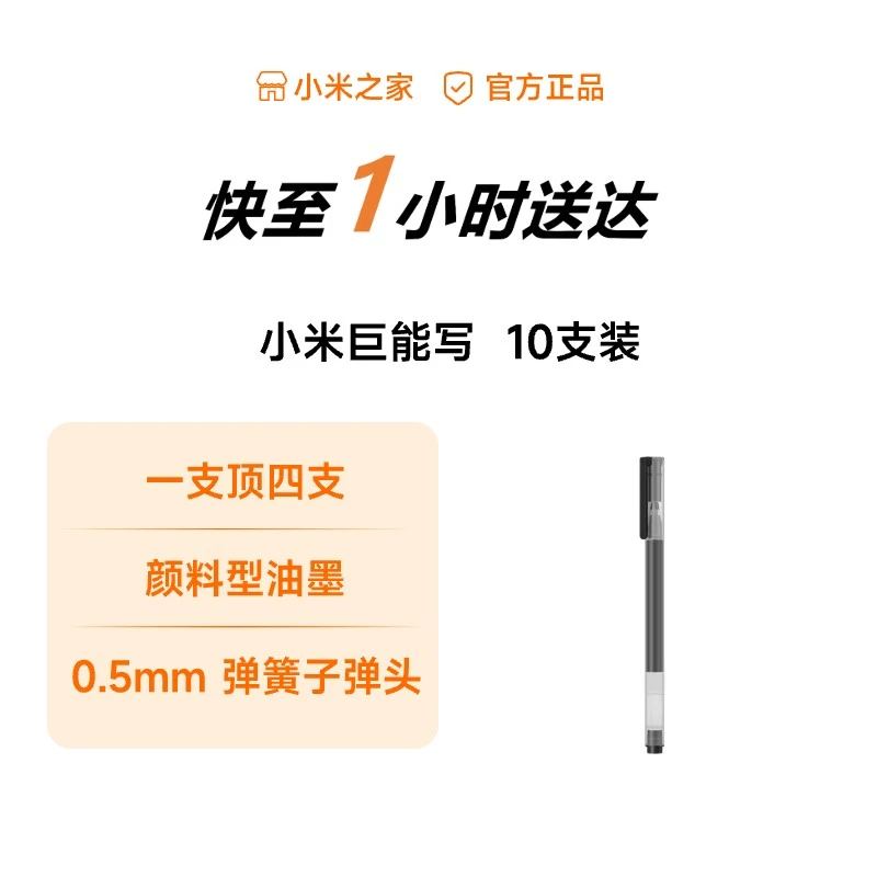 小米巨能写黑色红色中性笔10支装0.5mm办公签字笔考试专用子弹头