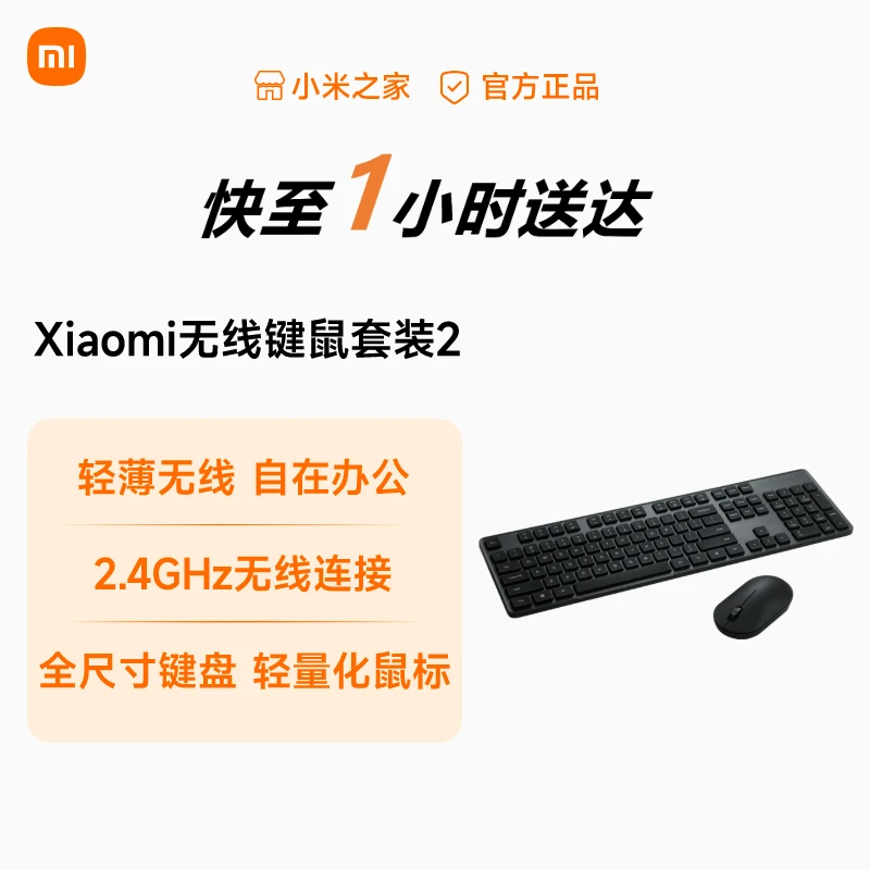 小米无线键鼠套装2 键盘鼠标无线套装办公笔记本台式机电脑外设
