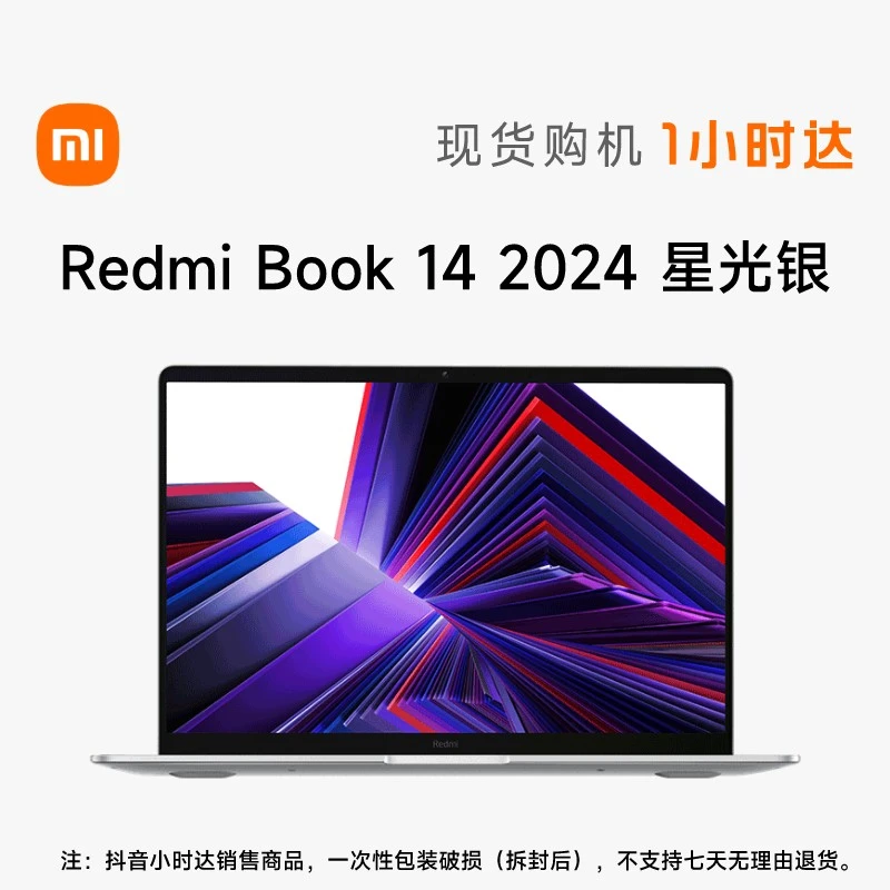 Redmi/红米【同城小时达】Redmi Book 14 2024 星光银 16+1TB 酷睿标压大屏超能轻薄笔记本电脑商务办公学生