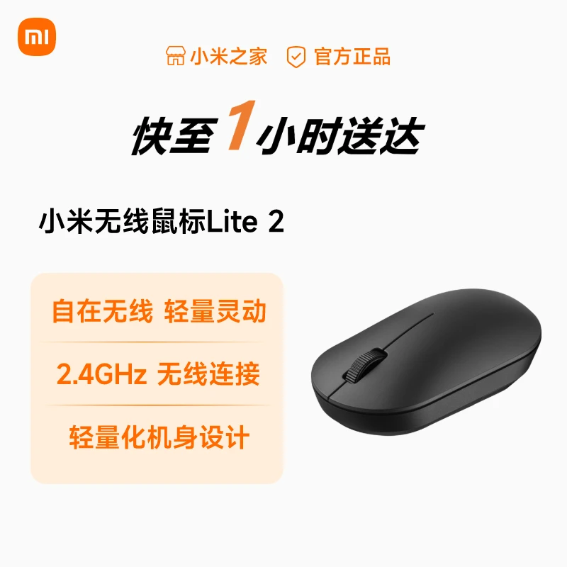 小米无线鼠标 Lite 2 笔记本电脑办公光电便携男女生用滑鼠