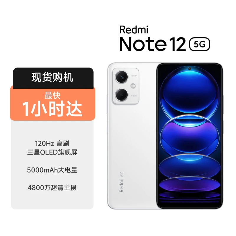 Redmi/红米红米Note 12 5G OLED屏幕智能红米手机同城送