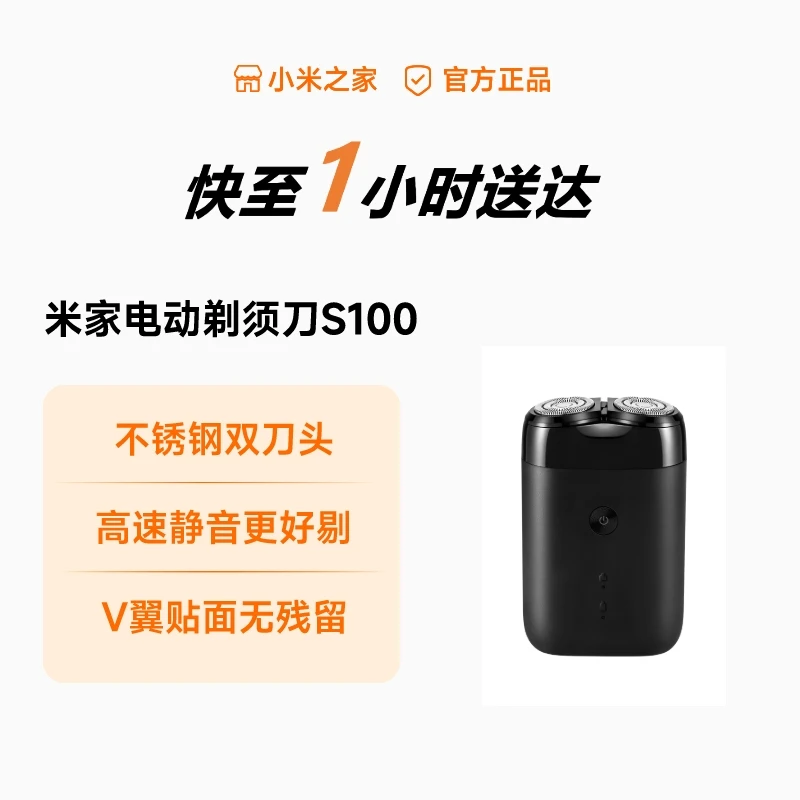米家电动剃须刀S100双刀头男士刮胡刀全身水洗快充胡须刀便携