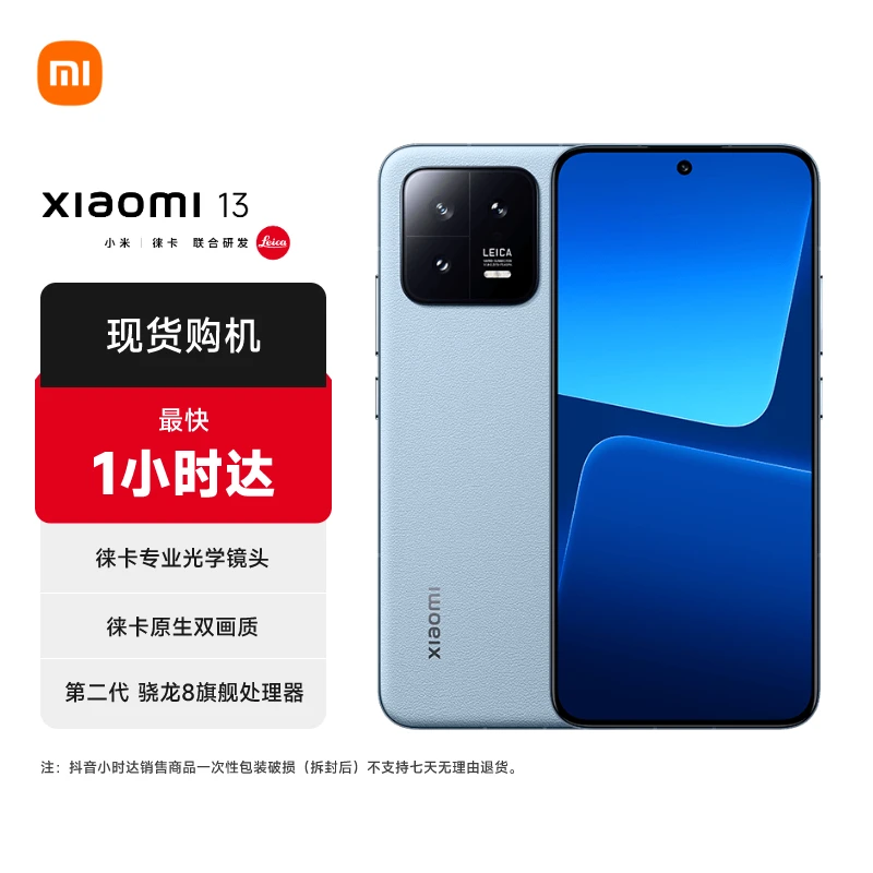 Xiaomi/小米【同城闪送】Xiaomi 13手机徕卡影像/骁龙8 Gen2小米13 澎湃OS小米汽车人车家互联手机同城送