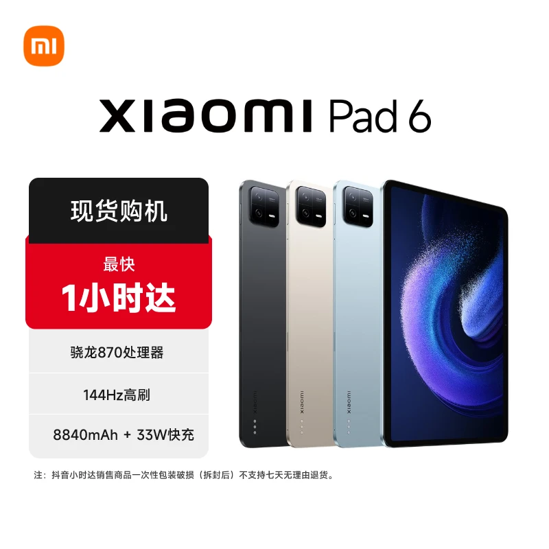 Xiaomi/小米【同城闪送】Xiaomi Pad6小米平板6 11英寸2.8K护眼屏 骁龙870 pad平板电脑pad6澎湃os