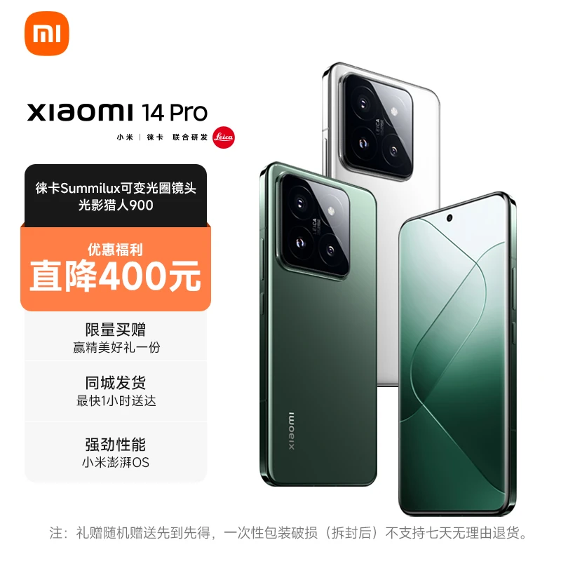 Xiaomi/小米 小米14 Pro 徕卡可变光圈至高赠礼盒高通骁龙8Gen3澎湃OS小米汽车人车家互联手机同城送