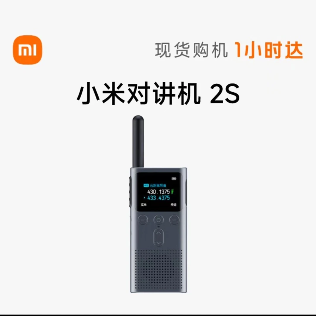 小米对讲机2S 手持民用大功率超薄小型远距离户外出游滑雪手台无线