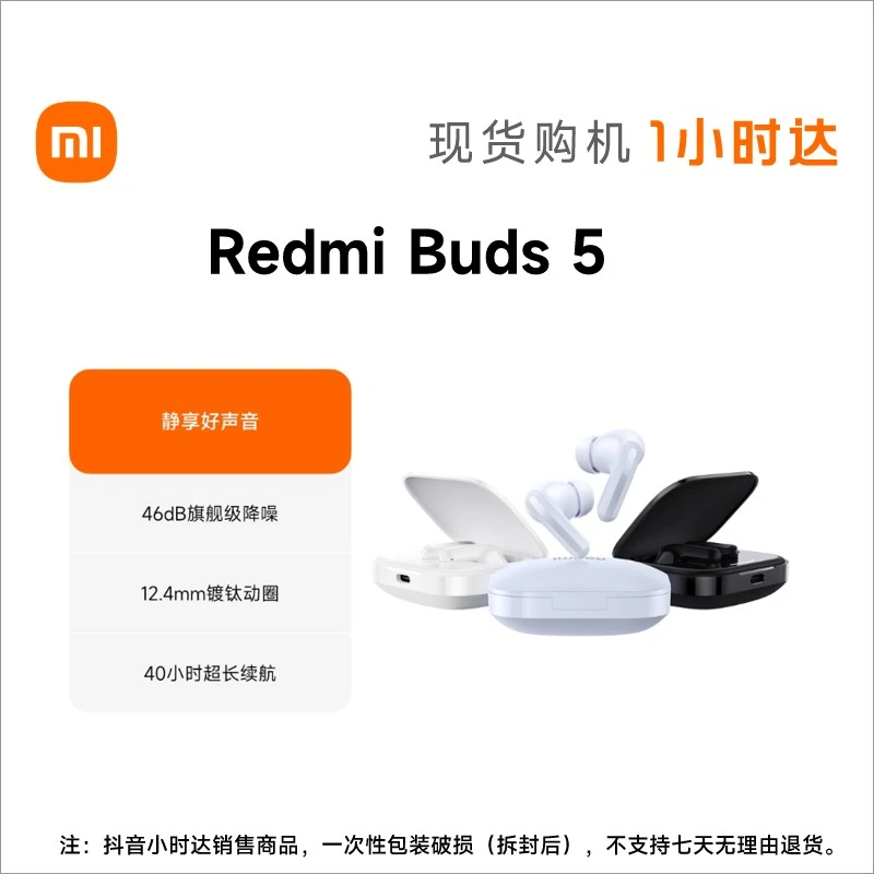 【抖音旗舰店】RedmiBuds5小米红米真无线蓝牙降噪耳机46dB降噪40小时长续航
