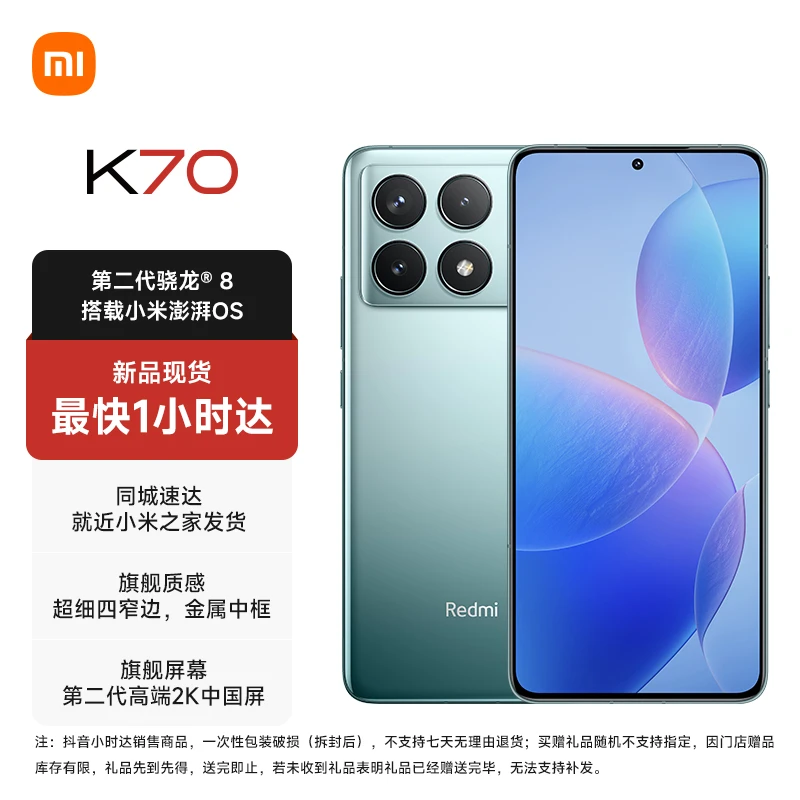 Redmi/红米 Redmi K70 第二代骁龙® 8 小米澎湃OS 小米汽车人车家互联 手机同城配送手机同城送