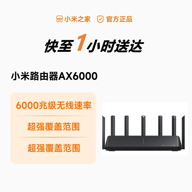 Xiaomi/小米小米路由器AX6000 WiFi6路由器家用千兆高速5G双频千兆端口大户型全屋覆盖wifi