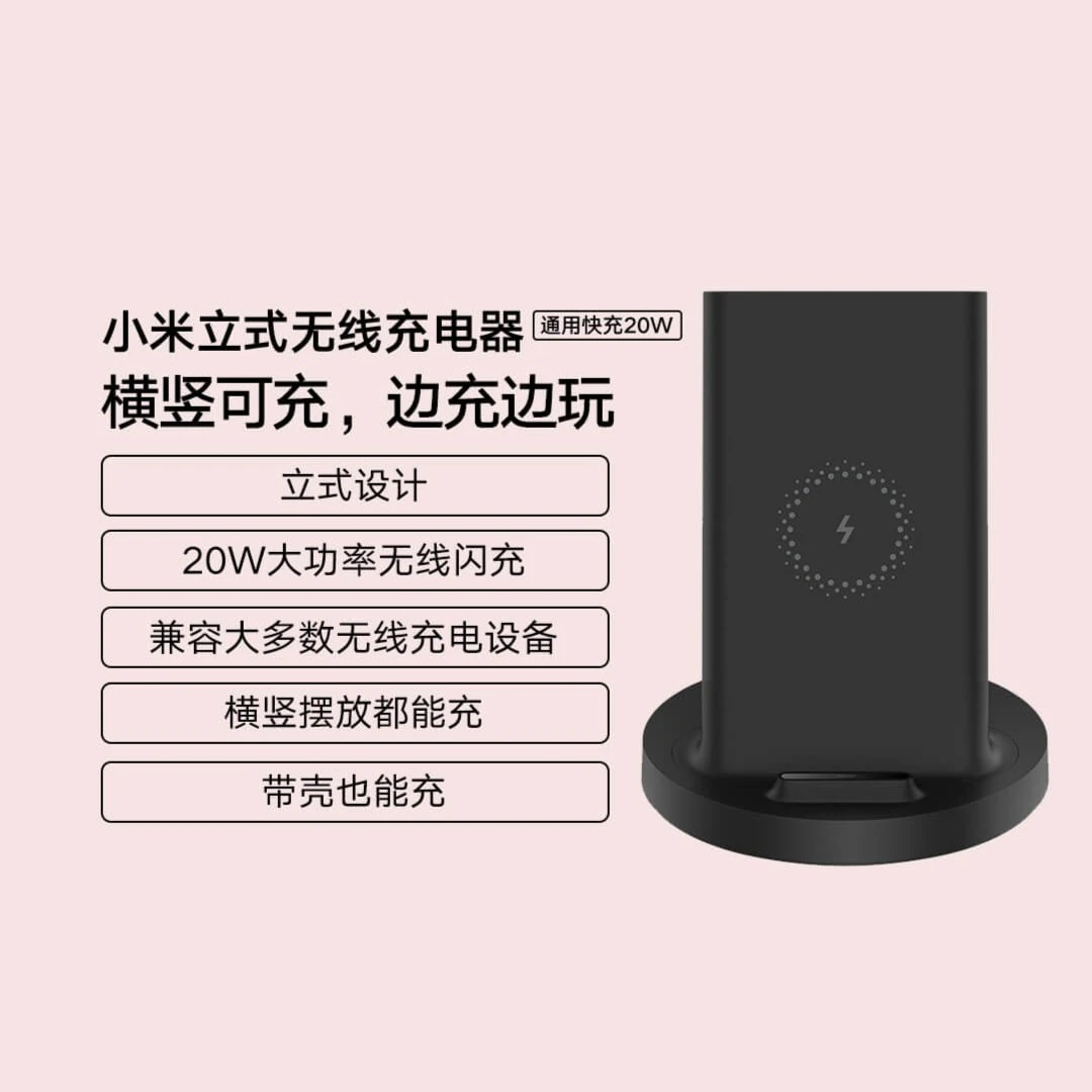 小米立式无线充电器（通用快充20W）支架快充闪充支持安卓