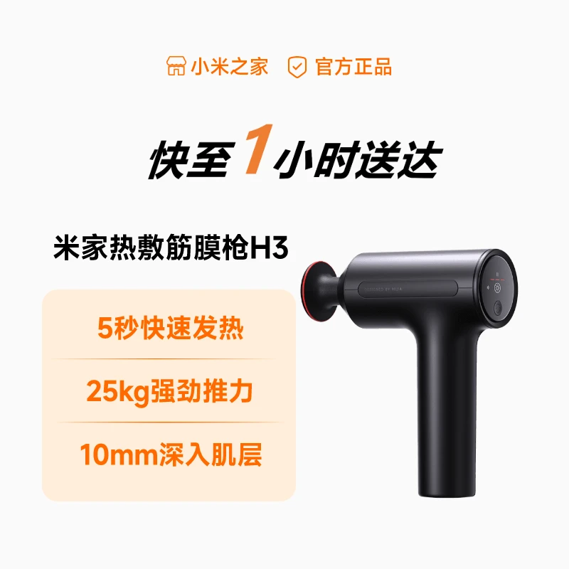 米家热敷筋膜枪H3热敷枪专业健身电动按摩枪