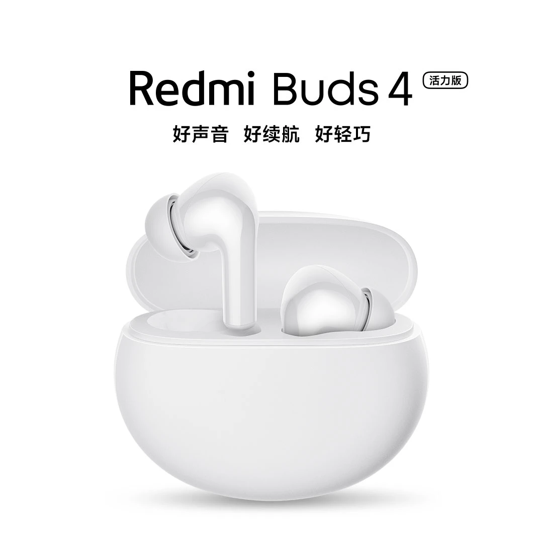 【同城闪送】Redmi Buds 4 活力版 无线耳机蓝牙