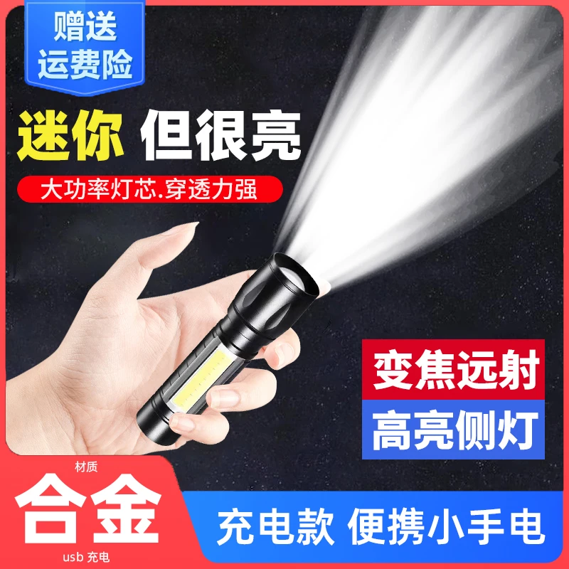 【铝合金】强光手电筒超亮学生夜行迷你照明灯USB充电家用停电应急