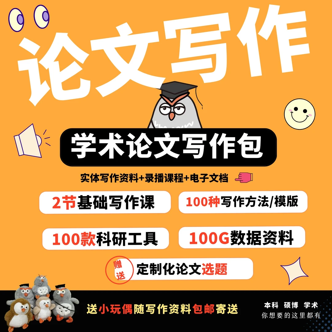 【SCI论文写作学习包】视频课程+实体资料+电子资料 论文小白必备
