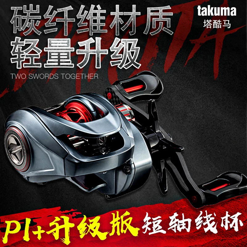 改装塔库马P1+加强版微物泛用碳纤维水滴轮远投打黑水滴轮